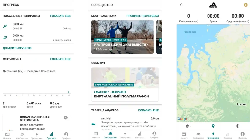 приложение шагомер для андроида от Adidas
