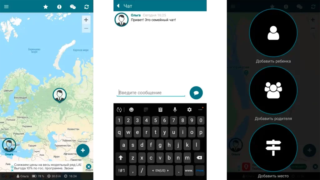 функционал Locator 24 для отслеживания ребенка