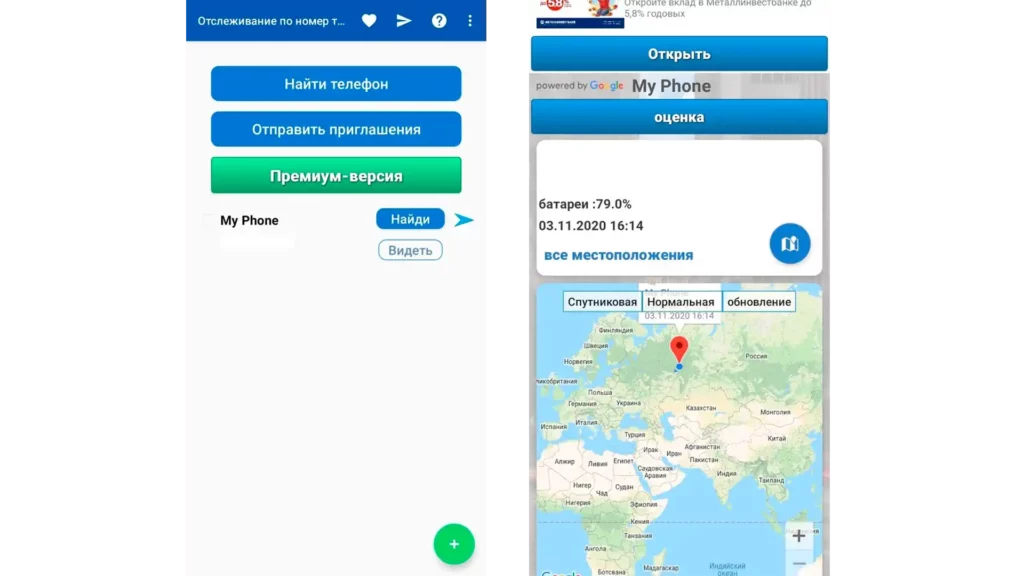 отследить местоположение ребенка через приложение «Отслеживание по номеру телефона»