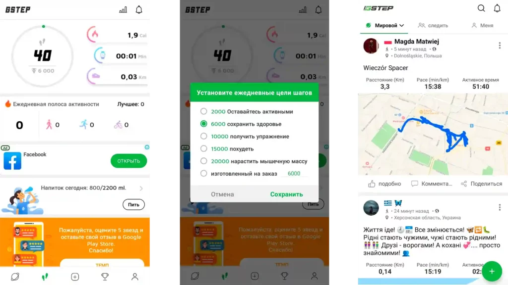 мобильная программа для того, чтобы следить за шагами в течении дня