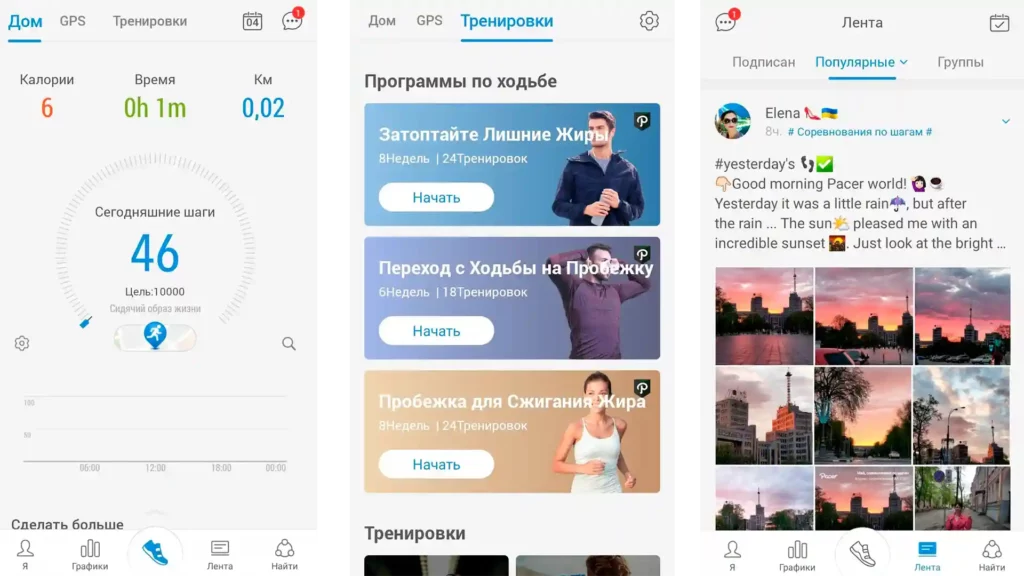 популярное приложение шагомер на телефон