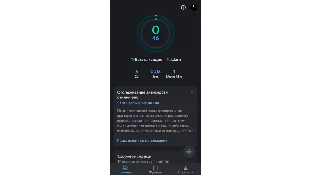 приложение от google для слежением за здоровьем