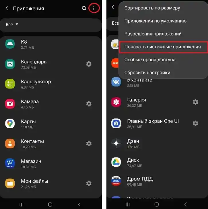 Как вывести системные приложения