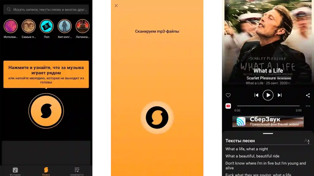 приложение для поиска музыки на android с историей поиска композиций 